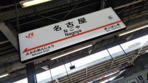 名古屋に初めて行ってきた。日本一高いスタバとか生もみじも初!