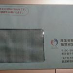 厚生労働省から雇用保険追加給付の書類が届いた!金額っていくらで振り込みはいつだろう?