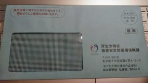 厚生労働省から雇用保険追加給付の書類が届いた！金額っていくらで振り込みはいつだろう？