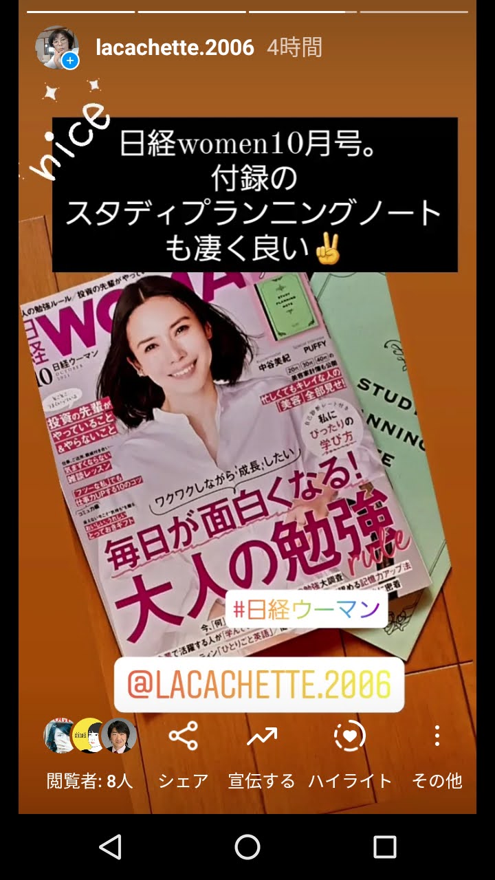 日経ウーマン2021年10月号