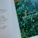 香りからSDGｓを始めよう！環境カオリスタ検定テキストより