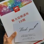 【魅力覚醒講座(19期)】の卒業式をおえて激しく後悔していること