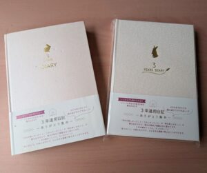 3年日記が2冊めに!60歳までの3年間と60歳からの3年間へ